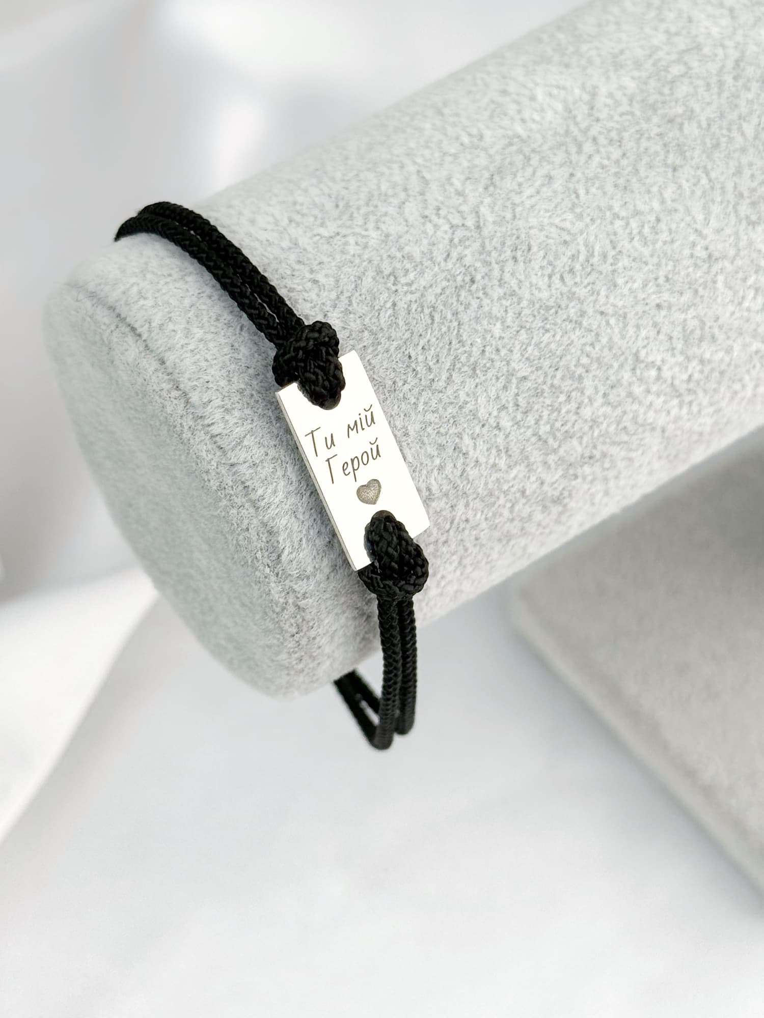 Men's cord bracelet with a silver plate engraved “Ти мій герой” (“You're my hero”)