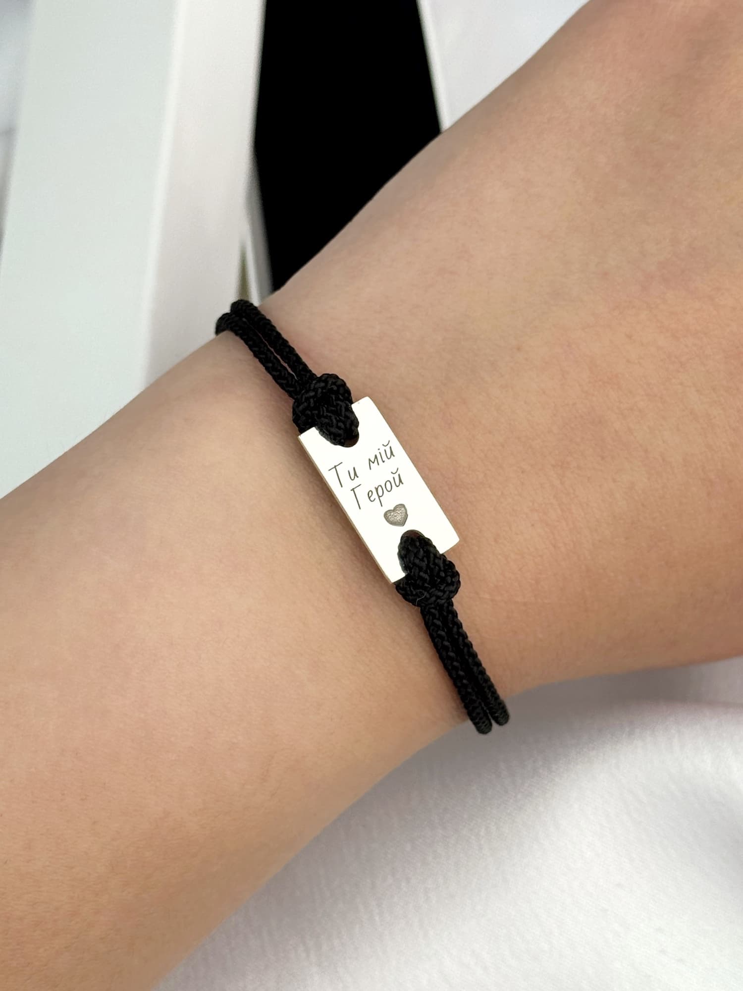 Чоловічий шнурок-браслет зі срібною вставкою та гравіюванням «Ти мій герой»