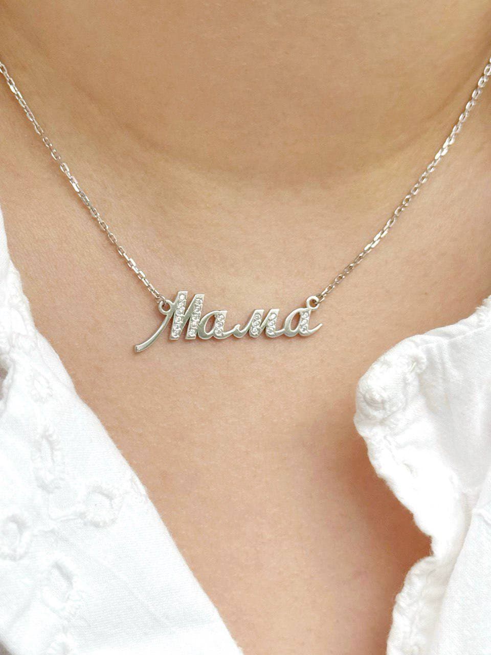 Серебряное колье с надписью «Мама» и фианитами