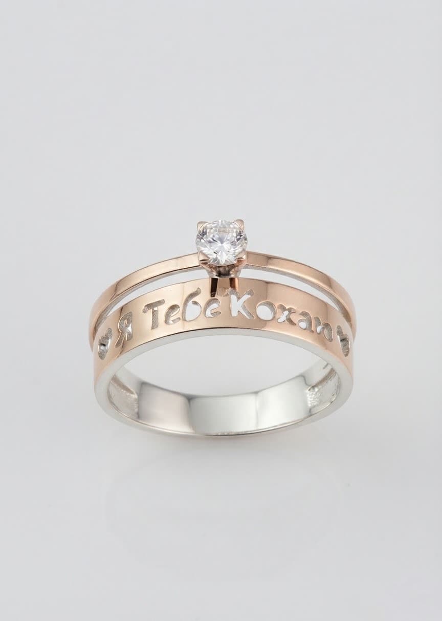 Sterling silver 925 ring with 375 gold overlay, the inscription “Я тебе кохаю” (“I love you”) and a stone