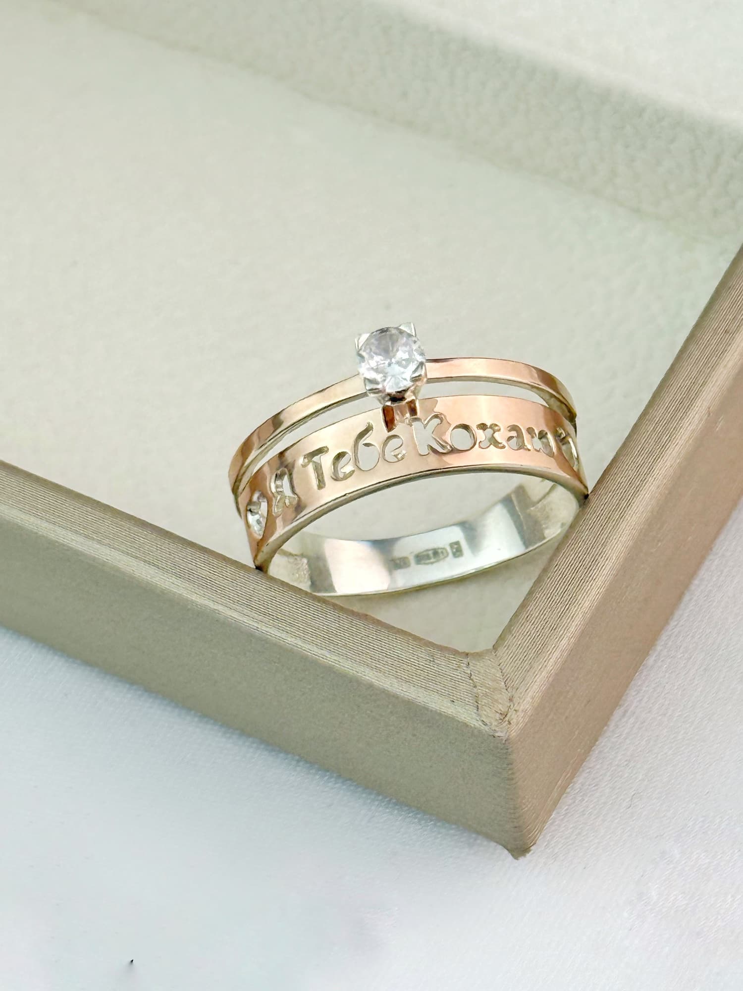 Sterling silver 925 ring with 375 gold overlay, the inscription “Я тебе кохаю” (“I love you”) and a stone