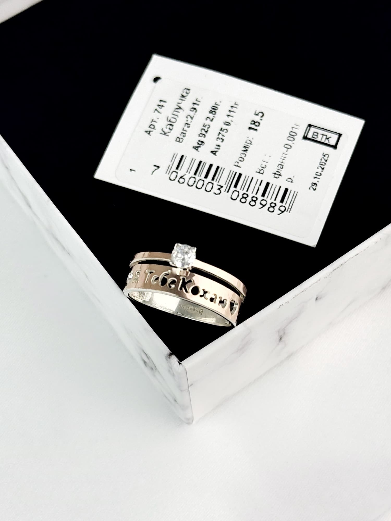 Sterling silver 925 ring with 375 gold overlay, the inscription “Я тебе кохаю” (“I love you”) and a stone